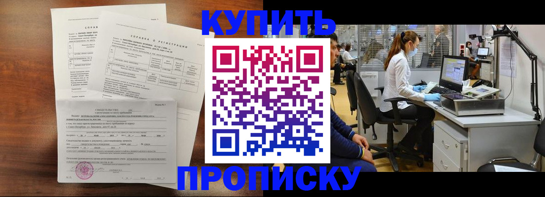 временная регистрация купить в Мурманской области