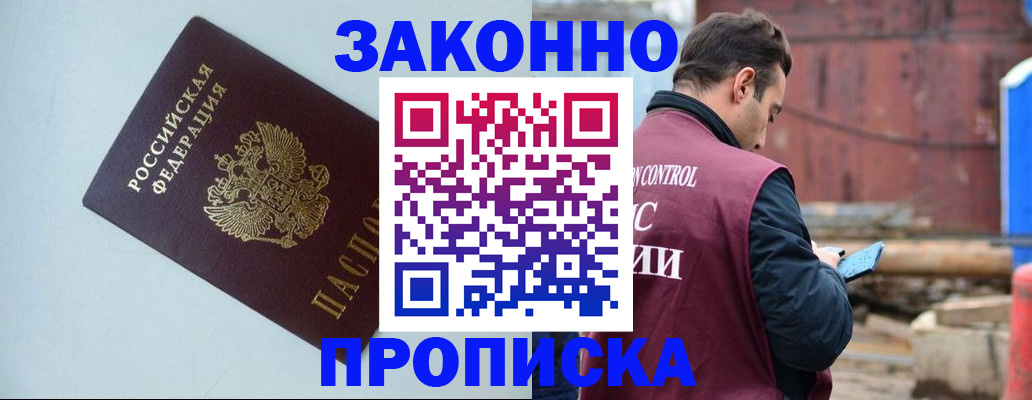 прописка от собственника в Мурманской области
