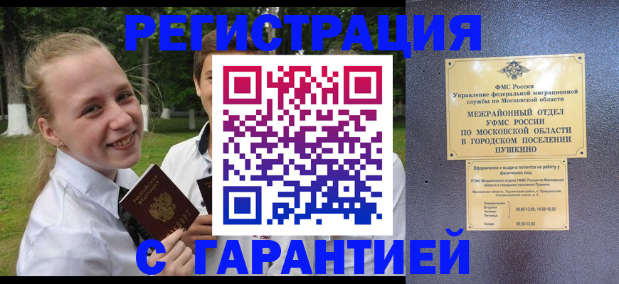 временная регистрация законно в Мурманской области