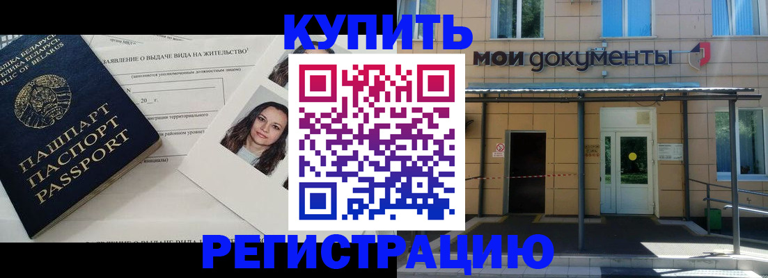 временная регистрация собственник в Мурманской области