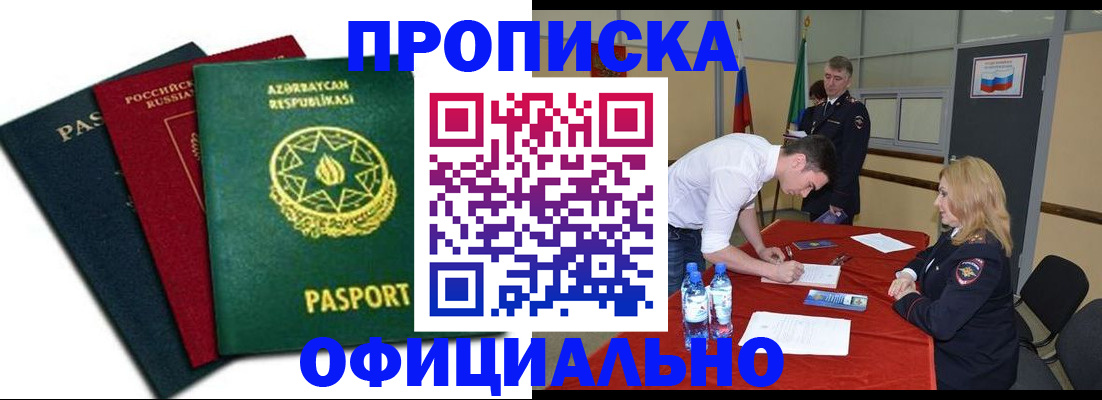 прописка гарантия в Мурманской области