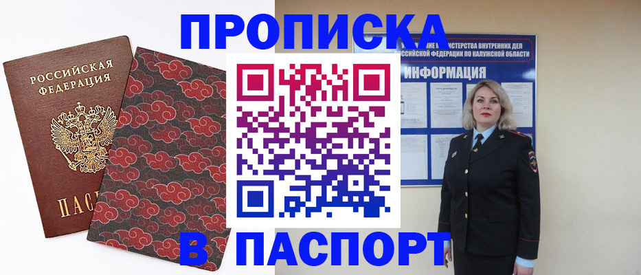 прописка ребенка в Мурманской области