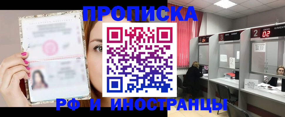 временная регистрация в Мурманской области