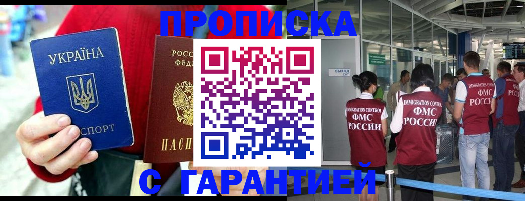 временная регистрация купить в Мурманской области