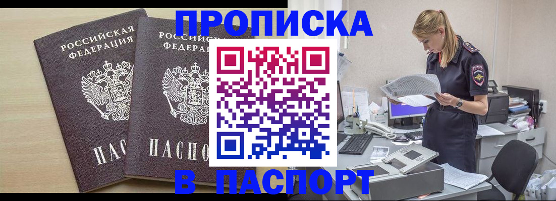 прописка законно в Мурманской области