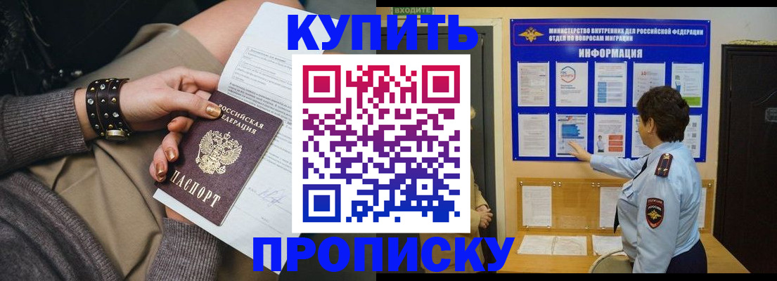 прописка в Мурманской области